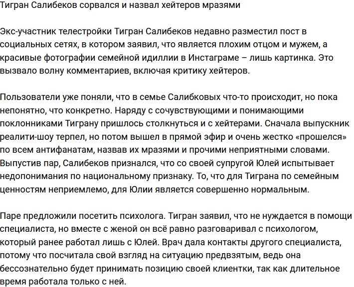 Тигран Салибеков: Это на вашей совести, мрази!