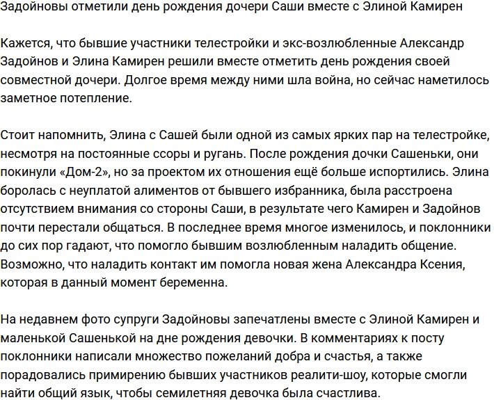Между Александром Задойновым и Элиной Карякиной наметилось потепление?