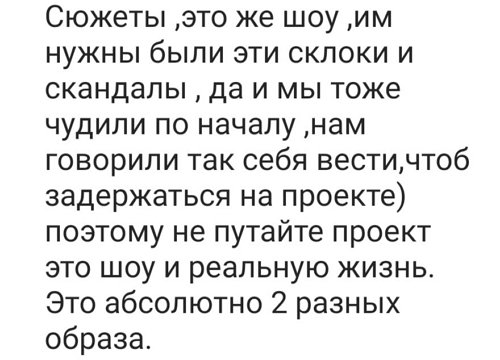 Ольга Рапунцель: На проекте нужны склоки и скандалы