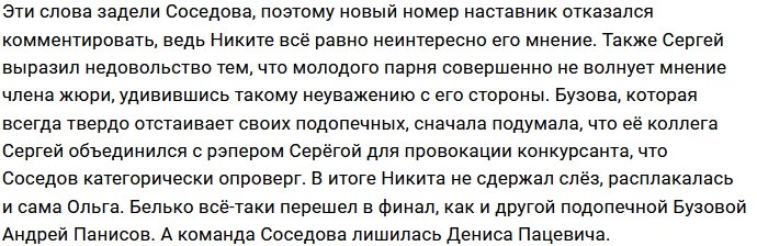 Сергей Соседов вновь довёл до слез Ольгу Бузову
