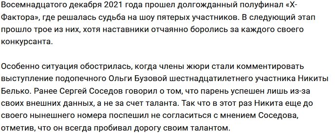 Сергей Соседов вновь довёл до слез Ольгу Бузову