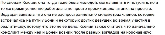 Ксения Бородина знает «грязные секреты» Виктории Бони