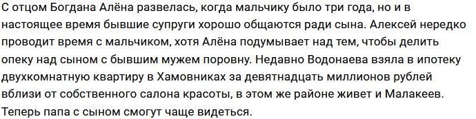 Алёна Водонаева похвасталась успехами сына Богдана