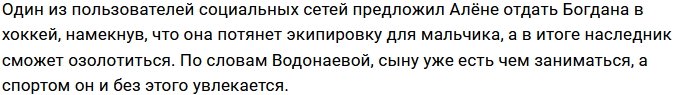 Алёна Водонаева похвасталась успехами сына Богдана