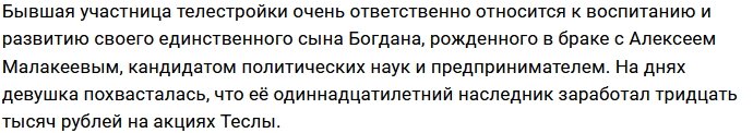 Алёна Водонаева похвасталась успехами сына Богдана