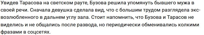 Ольга Бузова жестко посмеялась над бывшим мужем