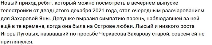 Надежда Ермакова подставила экс-подругу Яну Захарову