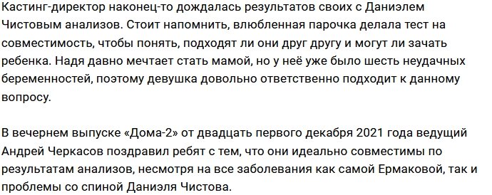 Черкасов радуется за результаты теста Чистова и Ермаковой