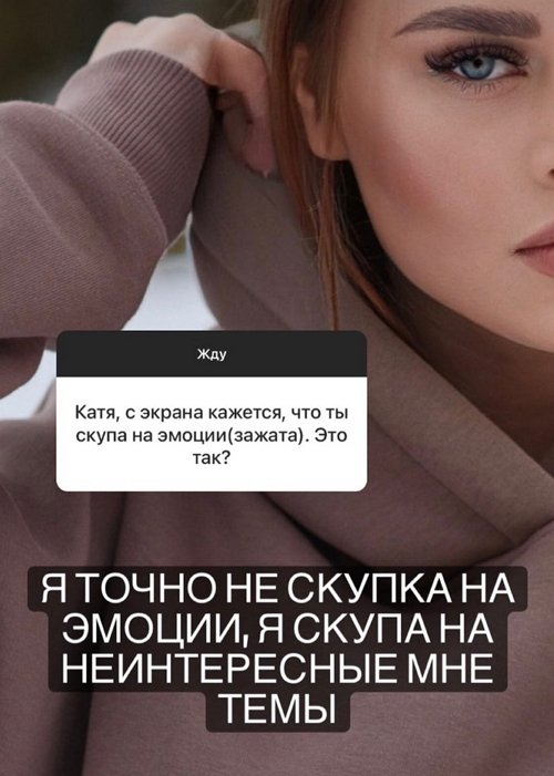 Екатерина Горина: У нас часто расходятся мнения