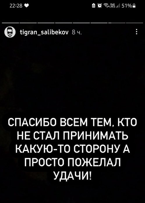Тигран Салибеков: Я не буду разносить грязь