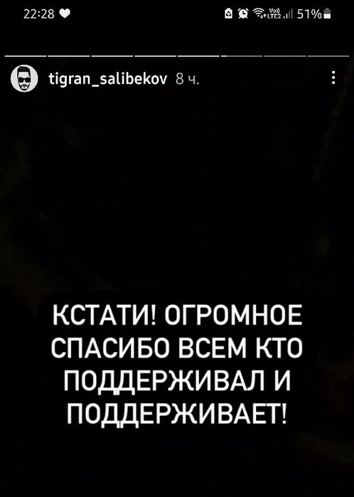 Тигран Салибеков: Я не буду разносить грязь