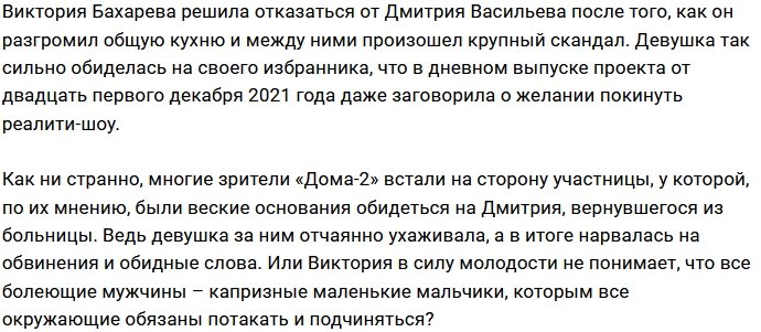 Бахарева получила поддержку зрителей Дома-2 за отказ от Васильева
