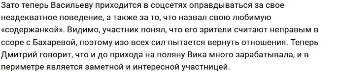 Бахарева получила поддержку зрителей Дома-2 за отказ от Васильева