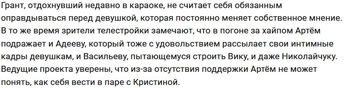 Кристина Бухынбалтэ в шоке от интимных фото Артёма Гранта