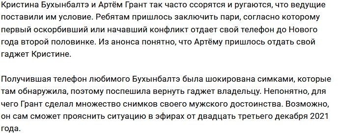 Кристина Бухынбалтэ в шоке от интимных фото Артёма Гранта