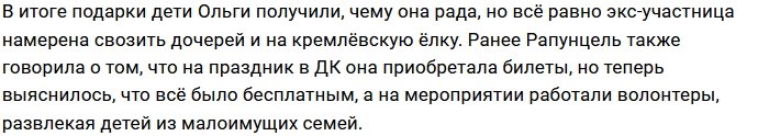 Наталья Тиллаева раскрыла очередной секрет Ольги Рапунцель?