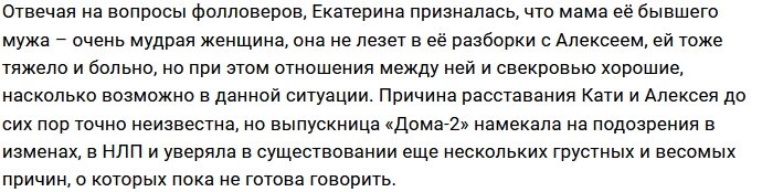 У Кати Колисниченко хорошие отношения со свекровью