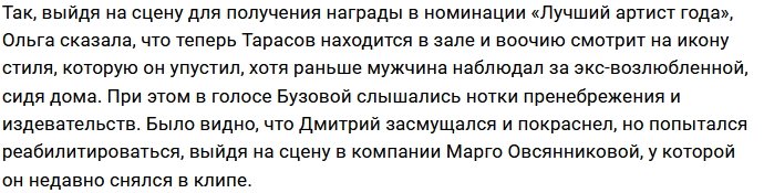 Дмитрий Тарасов ответил на высказывания Ольги Бузовой о нём