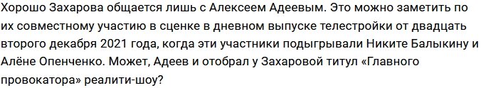 Яна Захарова осталась без долгожданной награды