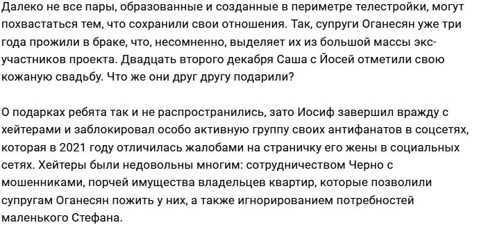 Оганесян отметили третью годовщину со дня свадьбы