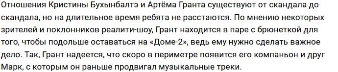 Артём Грант задумал привести на поляну своего друга