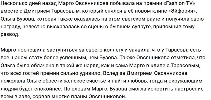 Марго Овсянникова заступилась за Дмитрия Тарасова