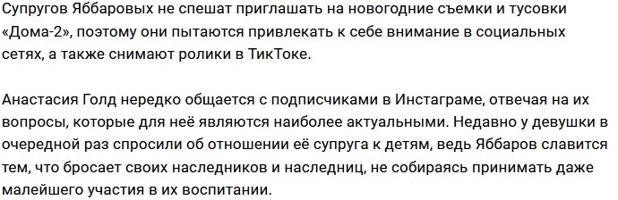 Настя Голд верит в отцовские чувства Ильи Яббарова