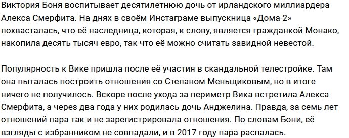Виктория Боня хвастается предпринимательской жилкой у дочери
