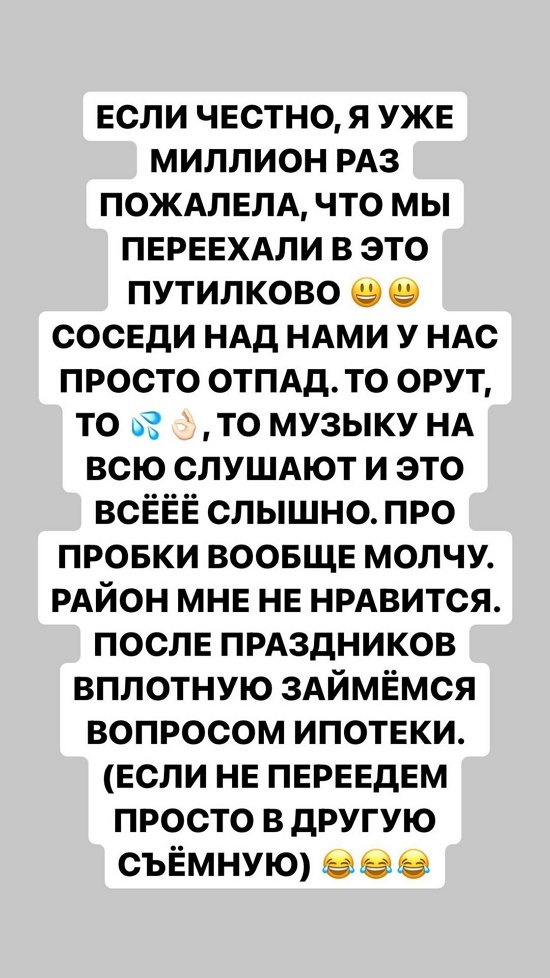 Александра Черно: Мне не нравится район!