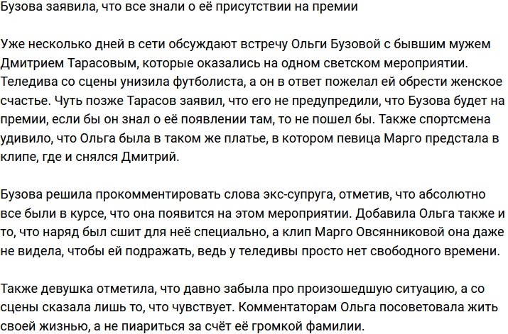 Ольга Бузова: Да все знали, что я буду на премии!