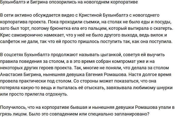Бухынбалтэ и Бигрина серьезно опозорились на съемках новогоднего эфира