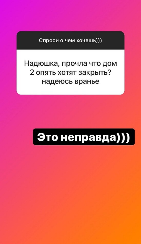 Надежда Ермакова: Это неправда!
