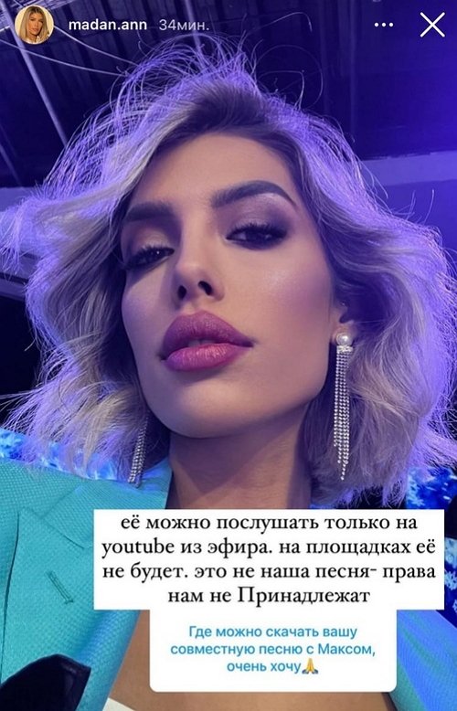 Анна Мадан: Это не наша песня