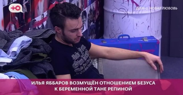Илья Яббаров отчитал своего друга Алексея Безуса