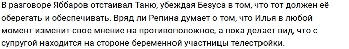 Илья Яббаров отчитал своего друга Алексея Безуса