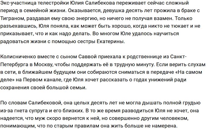 Колисниченко приехала в Москву, чтобы поддержать свою сестру
