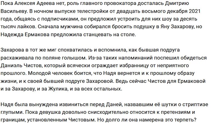 Яна Захарова вспомнила о голых пробежках Надежды Ермаковой