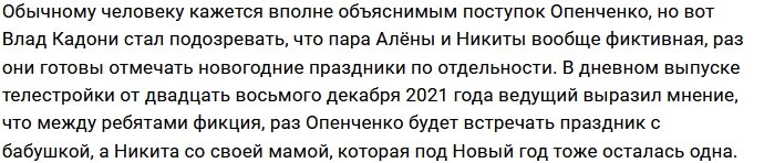 Влад Кадони считает отношения Балыкина и Опенченко фикцией