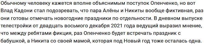 Влад Кадони считает отношения Балыкина и Опенченко фикцией