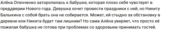 Влад Кадони считает отношения Балыкина и Опенченко фикцией