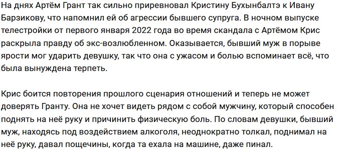 Кристина Бухынбалтэ проговорилась о своей семейной жизни