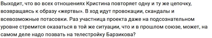 Кристина Бухынбалтэ проговорилась о своей семейной жизни