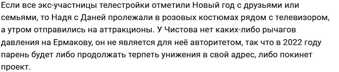 Даниэль Чистов исполнил мечту Надежды Ермаковой