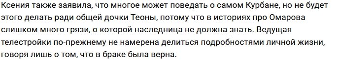 Бородина жестко ответила на обвинения экс-супруга в измене