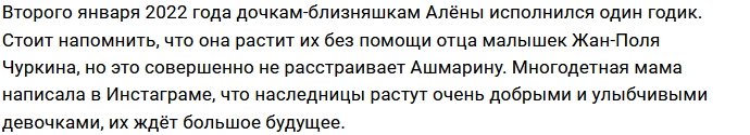 Младшие дочери Ашмариной подхватили детскую болезнь