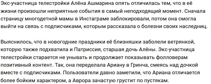 Младшие дочери Ашмариной подхватили детскую болезнь