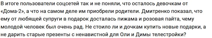 Ольга Рапунцель дарит подарки дочерям из запасов со времён Дома-2