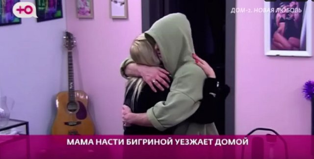 Евгений Ромашов не уважает маму своей возлюбленной