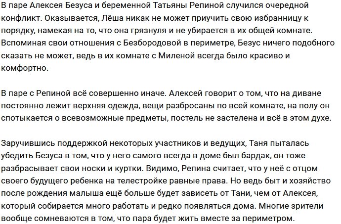 Татьяна Репина не умеет вести домашнее хозяйство