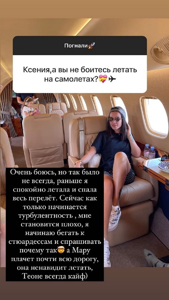 Ксения Бородина: С некоторых пор стала бояться летать